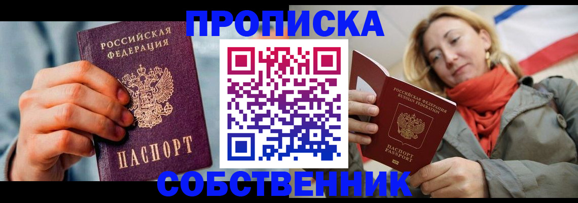 временная прописка в Вяземском