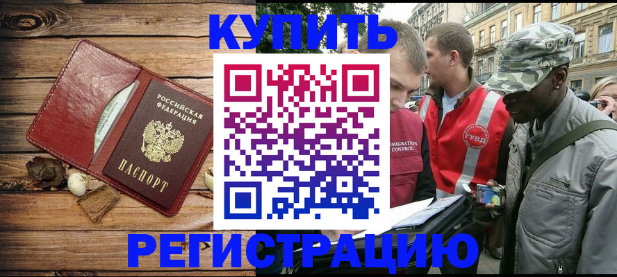 временная прописка в Вяземском